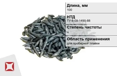 Свинец в палочках ч 100 мм ТУ 6-09-1490-88 для пробирной плавки в Кокшетау