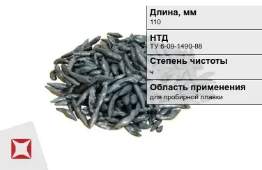 Свинец в палочках ч 110 мм ТУ 6-09-1490-88 для пробирной плавки в Кокшетау