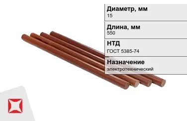 Стержни текстолитовые 15x550 мм ГОСТ 5385-74 в Кокшетау