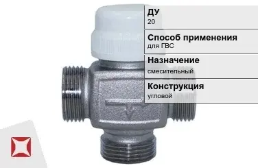 Термостатический клапан угловой Danfoss 20 мм ГОСТ 24856-2014 в Кокшетау