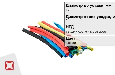 Термоусадочная трубка (ТУТ) черная 10x5 мм ТУ 2247-002-75457705-2006 в Кокшетау