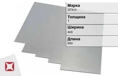 Титановая карточка ОТ4-0 1х400х650 мм ГОСТ 19807-91 в Кокшетау