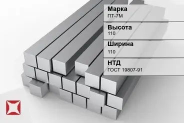 Титановый квадрат 110х110 мм ПТ-7М ГОСТ 19807-91 в Кокшетау