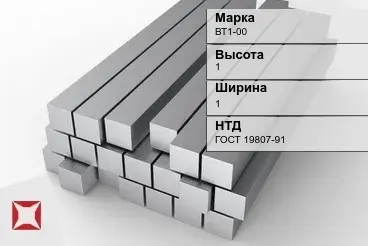 Титановый квадрат 1х1 мм ВТ1-00 ГОСТ 19807-91 в Кокшетау