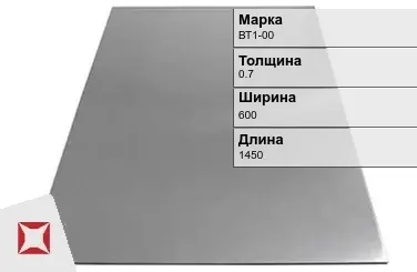 Титановый лист 0,7х600х1450 мм ВТ1-00 ГОСТ 22178-76 в Кокшетау