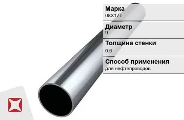 Труба бесшовная для нефтепроводов 08Х17Т 9х0,6 мм ГОСТ 9941-81 в Кокшетау