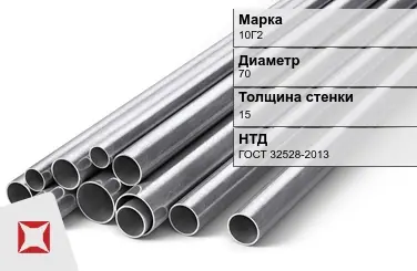 Труба бесшовная 10Г2 70х15 мм ГОСТ 32528-2013 в Кокшетау