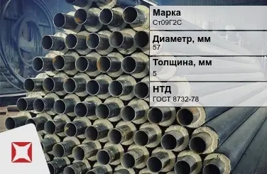 Трубы в ППУ изоляции Ст09Г2С 57x5 мм ГОСТ 8732-78 в Кокшетау