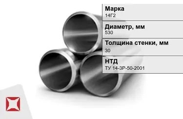 Труба лежалая 14Г2 30x530 мм ТУ 14-3Р-50-2001 в Кокшетау