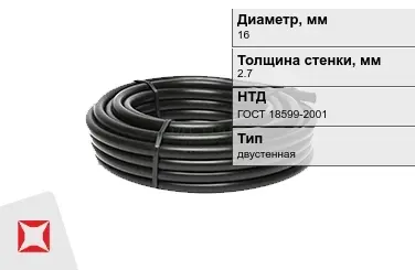 Труба ПВД 16x2,7 мм ГОСТ 18599-2001 в Кокшетау