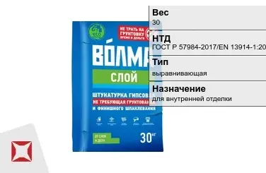 Штукатурка Волма 30 кг для внутренней отделки в Кокшетау