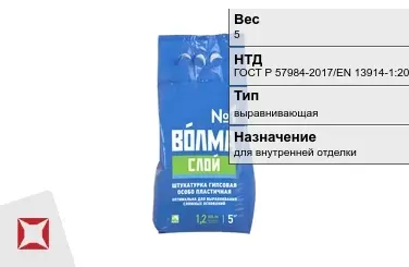 Штукатурка Волма 5 кг для внутренней отделки в Кокшетау