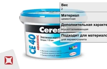 Затирка для плитки Ceresit 2 кг белая в Кокшетау