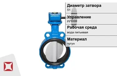 Затвор дисковый ДУ51 в Кокшетау