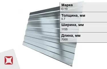 Профнастил оцинкованный С-10 0,7x1155x7000 мм в Кокшетау